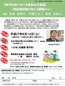 現代社会における家族法の理解