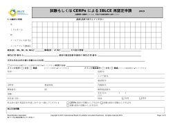 試験もしくは CERPs による IBLCE 再認定申請