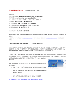 2015年1月号 - Aras PLM