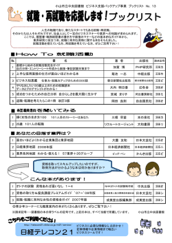 (ビジネス支援ブックリストNo.13)(PDF:206KB)