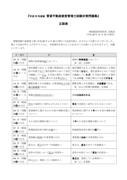 賃貸不動産経営管理士試験対策問題集』 正誤表