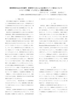 精神障害のある方の雇用・実習受け入れによる企業のイメージ変化