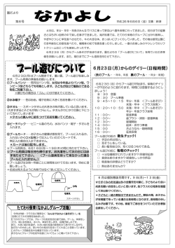 6月23日（月）からのデイリー（日程時間）