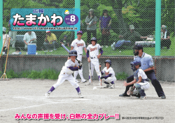 8月号 - 玉川村