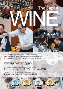 金 賞 - What is Japan Wine Challenge