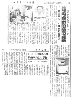 良品率向上へ世界初の視点 （2013年6月）