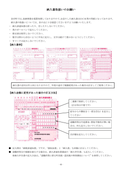 納入書取扱いのお願い - 余市町ホームページ