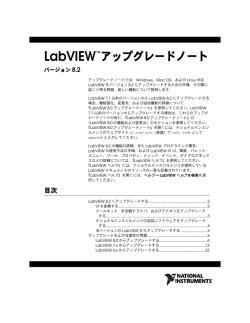 Archived: LabVIEW アップグレードノート