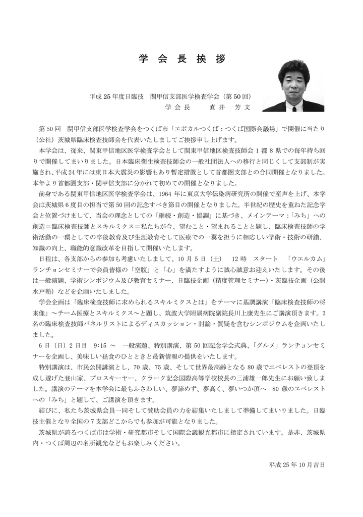 学 会 長 挨 拶 山梨県臨床検査技師会
