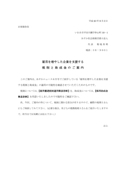 雇用を増やした企業を支援する 税 制 と 助 成 金 の ご 案 内
