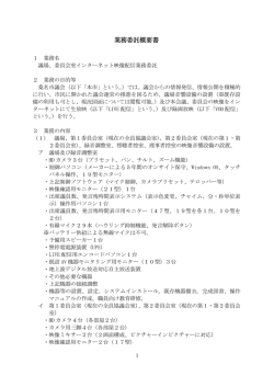 業務委託概要書