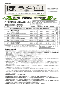 第25回 学習発表会 11月19日（土）