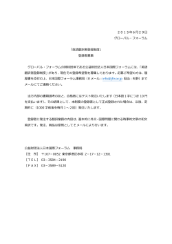 「英語翻訳者登録制度」 登録者募集