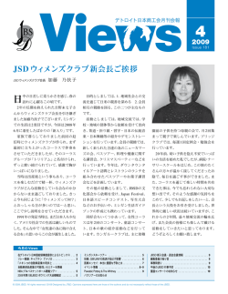 JSDウィメンズクラブ新会長ご挨拶