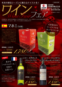 WineFair - 日栄商事株式会社