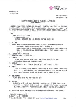 Page 1 在宅介護 やさしい手 報道閔係者各位 プレスリリース 平成23年3