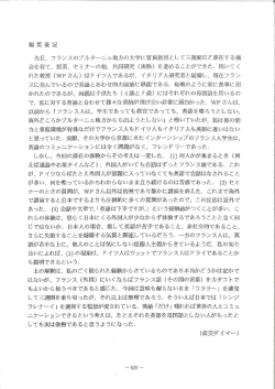先日, フランスのブルタ…二ュ地方の大学に客員教授として三週間ほど