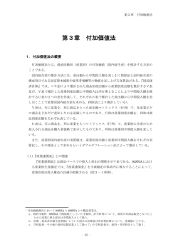 第3章 付加価値法