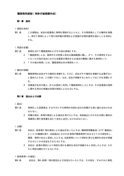 職務発明規程（特許庁総務課作成）