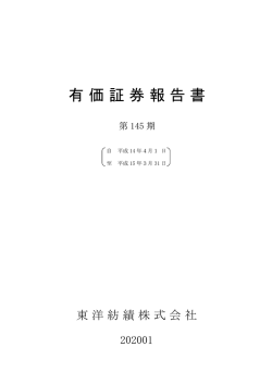 第145期 有価証券報告書(平成15年3月期)(PDF 844KB)
