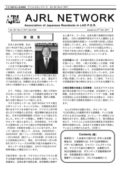 2011年10月号 - ラオス国日本人会