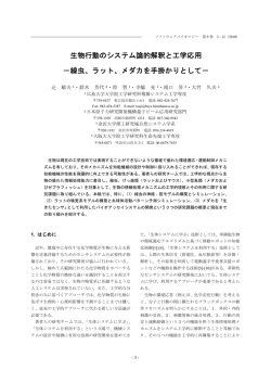 PDF File - 広島大学 大学院工学研究科 生体システム論研究室