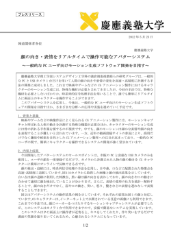 顔の向き・表情をリアルタイムで操作可能なアバターシステム