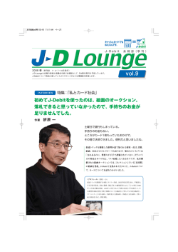全頁（863KB） - J-Debit 日本デビットカード推進協議会