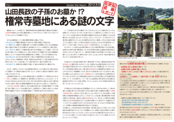 権常寺の墓地に山田長政の子孫の墓が？