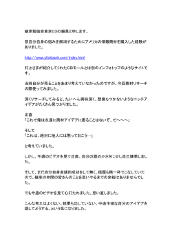 継承勉強会東京03の細見と申します。 昔自分自身の悩みを解消する