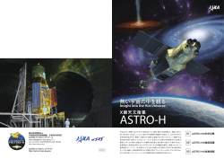 ASTRO-Hプレスキット