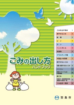 燃やせないごみ