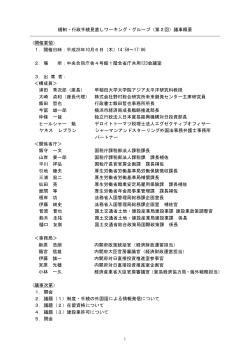 議事概要 - INVEST JAPAN 対日直接投資推進