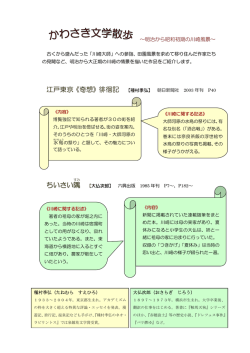 かわさき文学散歩 明治から昭和初期の川崎風景 ※PDF形式：256KB