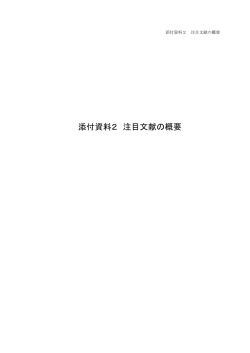 PDF（607KB） - 食の安全研究センター
