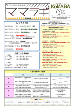 7，8月の予定 月例テスト実施日