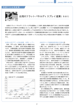 101号（PDFファイル） - 日本企業台湾進出支援 JAPANDESK