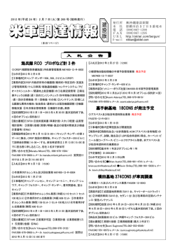 海兵隊 RCO プロポなど計 3 件 嘉手納基地 18CONS が発注予定 横田