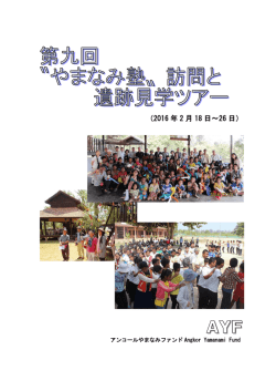 9回報告書 - npo-if 歴史文化交流フォーラム