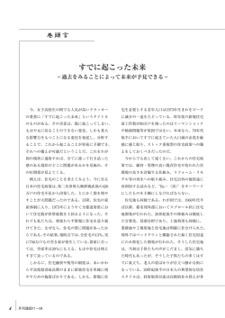 すでに起こった未来