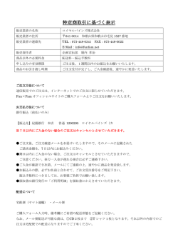 特定商取引に基づく表示 - Fun&times;Fam(ファン ファン)