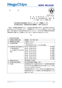 （定時株主総会付議議案）に関するお知らせ