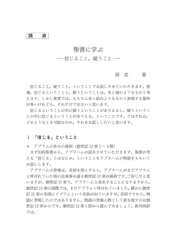 聖書に学ぶ - 藤女子大学