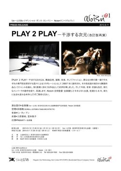 PLAY 2 PLAY－干渉する次元（改訂版再演）
