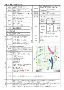 【求 人 票】 (臨床検査技師)
