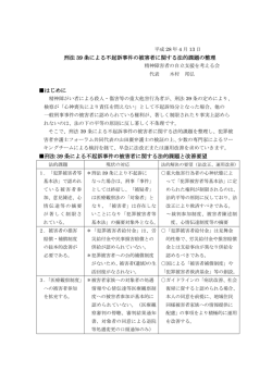 刑法39条、医療観察法の法的課題と改善要望