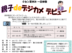 Gセン夏休み一日体験 「おやこでフラダンス」
