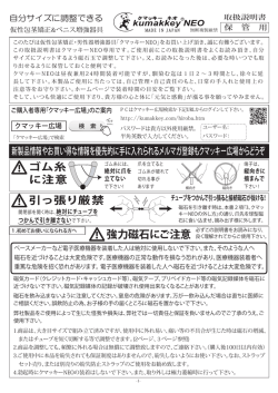 クマッキーNeo 取扱説明書