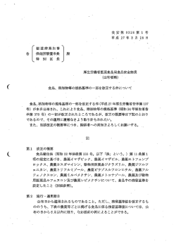規格基準の一部改正告示