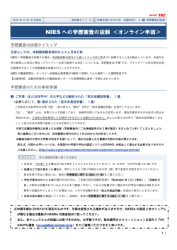 NIES への学歴審査の依頼 ＜オンライン申請 - US-CPA